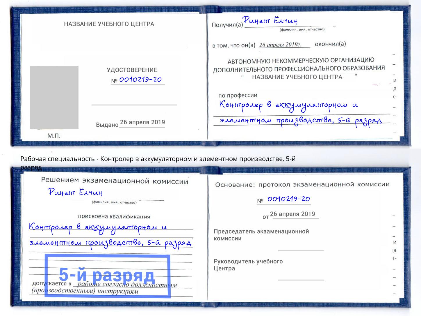 корочка 5-й разряд Контролер в аккумуляторном и элементном производстве Новочебоксарск